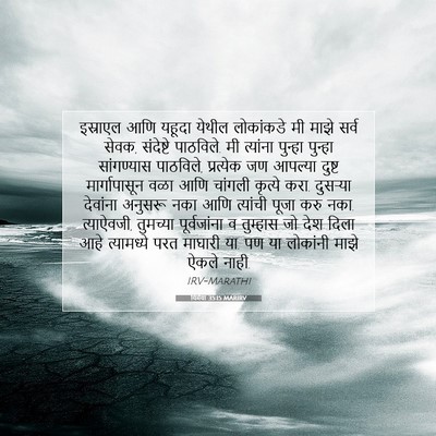 Picture 07 - यिर्मया 35:15 MARIRV - इस्राएल आणि यहूदा - Bible Verse Picture