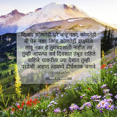 Picture 07 - यिर्मया 35:7 MARIRV - शिवाय कोणतेही घरे - Bible Verse Picture