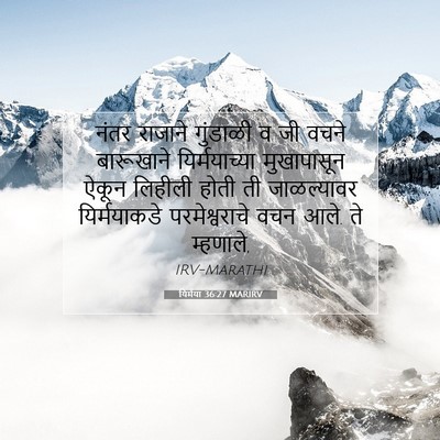 Picture 07 - यिर्मया 36:27 MARIRV - नंतर राजाने - Bible Verse Picture