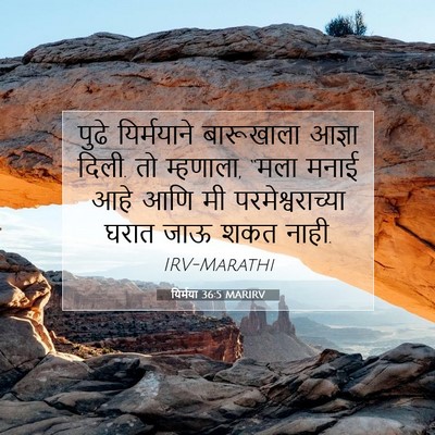 Picture 07 - यिर्मया 36:5 MARIRV - पुढे यिर्मयाने - Bible Verse Picture