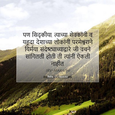 Picture 07 - यिर्मया 37:2 MARIRV - पण सिद्कीया, - Bible Verse Picture