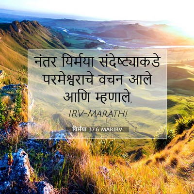 Picture 07 - यिर्मया 37:6 MARIRV - नंतर यिर्मया - Bible Verse Picture