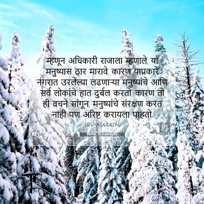 Picture 07 - यिर्मया 38:4 MARIRV - म्हणून अधिकारी - Bible Verse Picture