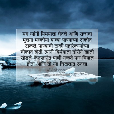 Picture 07 - यिर्मया 38:6 MARIRV - मग त्यांनी - Bible Verse Picture