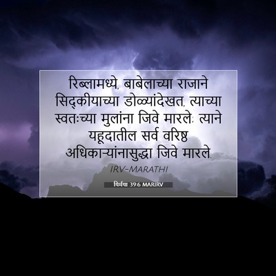 Picture 07 - यिर्मया 39:6 MARIRV - रिब्लामध्ये, - Bible Verse Picture