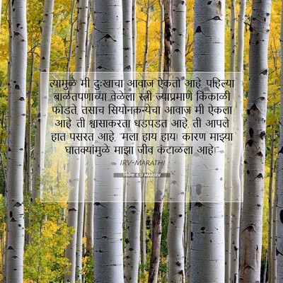 Picture 07 - यिर्मया 4:31 MARIRV - त्यामुळे मी - Bible Verse Picture