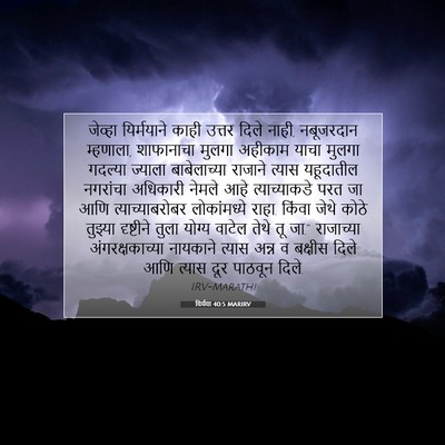 Picture 07 - यिर्मया 40:5 MARIRV - जेव्हा यिर्मयाने - Bible Verse Picture