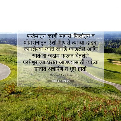 Picture 07 - यिर्मया 41:5 MARIRV - शखेमातून काही - Bible Verse Picture