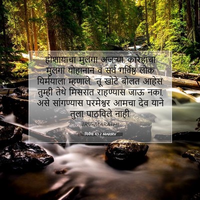 Picture 07 - यिर्मया 43:2 MARIRV - होशायाचा मुलगा - Bible Verse Picture