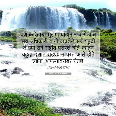 Picture 07 - यिर्मया 43:5 MARIRV - पण कारेहाचा मुलगा - Bible Verse Picture