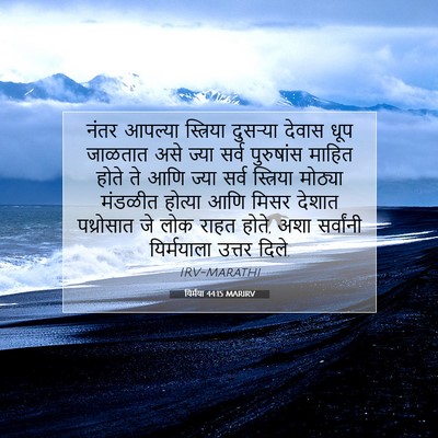 Picture 07 - यिर्मया 44:15 MARIRV - नंतर आपल्या - Bible Verse Picture