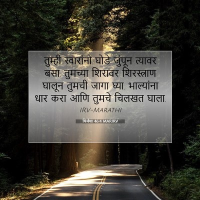 Picture 07 - यिर्मया 46:4 MARIRV - तुम्ही स्वारांनो - Bible Verse Picture