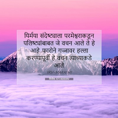 Picture 07 - यिर्मया 47:1 MARIRV - यिर्मया - Bible Verse Picture