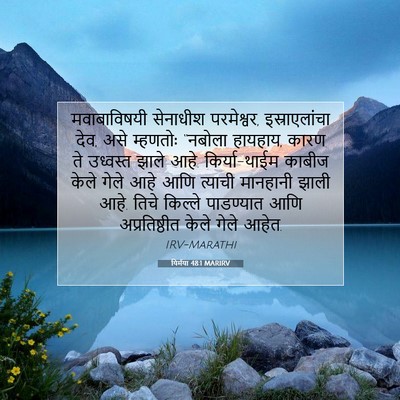 Picture 07 - यिर्मया 48:1 MARIRV - मवाबाविषयी - Bible Verse Picture