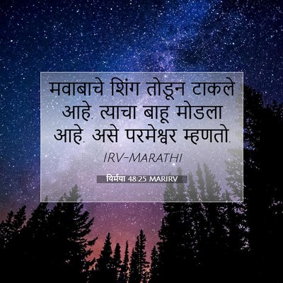 Picture 07 - यिर्मया 48:25 MARIRV - मवाबाचे शिंग - Bible Verse Picture