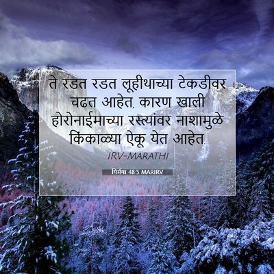 Picture 07 - यिर्मया 48:5 MARIRV - ते रडत रडत - Bible Verse Picture