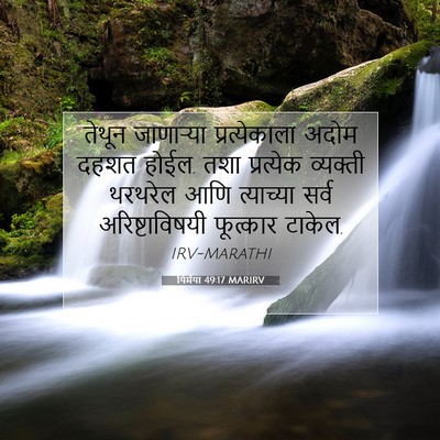 Picture 07 - यिर्मया 49:17 MARIRV - तेथून जाणाऱ्या - Bible Verse Picture