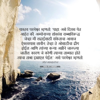 Picture 07 - यिर्मया 49:2 MARIRV - यास्तव परमेश्वर - Bible Verse Picture