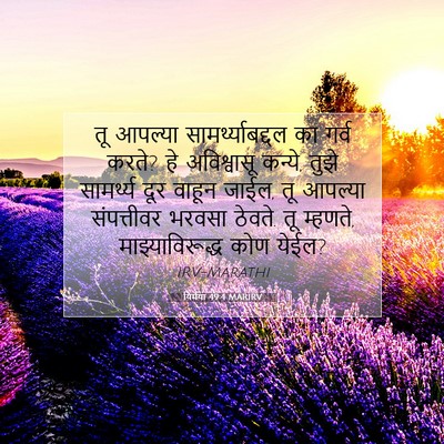 Picture 07 - यिर्मया 49:4 MARIRV - तू आपल्या - Bible Verse Picture