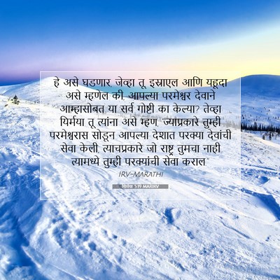 Picture 07 - यिर्मया 5:19 MARIRV - हे असे घडणार, - Bible Verse Picture