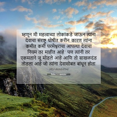 Picture 07 - यिर्मया 5:5 MARIRV - म्हणून मी - Bible Verse Picture