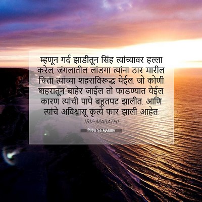 Picture 07 - यिर्मया 5:6 MARIRV - म्हणून गर्द - Bible Verse Picture