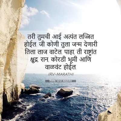Picture 07 - यिर्मया 50:12 MARIRV - तरी तुमची आई - Bible Verse Picture