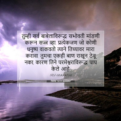Picture 07 - यिर्मया 50:14 MARIRV - तुम्ही सर्व - Bible Verse Picture
