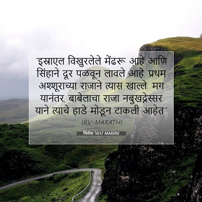 Picture 07 - यिर्मया 50:17 MARIRV - “इस्राएल - Bible Verse Picture