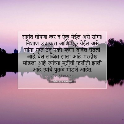 Picture 07 - यिर्मया 50:2 MARIRV - राष्ट्रांत घोषणा - Bible Verse Picture