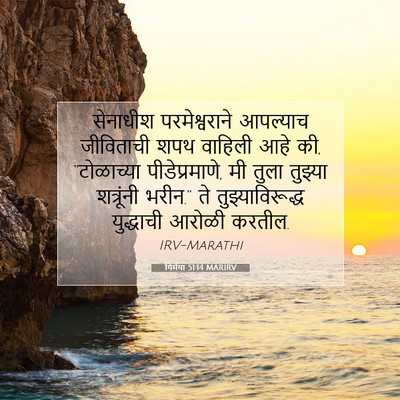 Picture 07 - यिर्मया 51:14 MARIRV - सेनाधीश - Bible Verse Picture