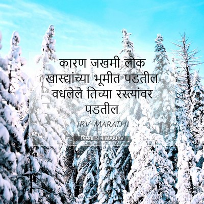 Picture 07 - यिर्मया 51:4 MARIRV - कारण जखमी लोक - Bible Verse Picture
