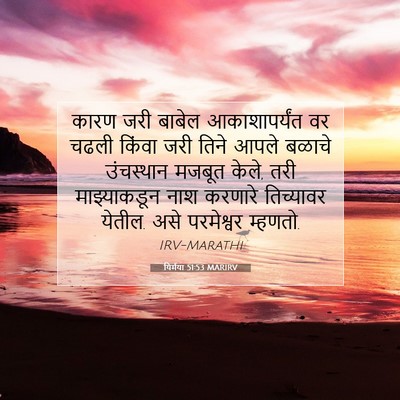 Picture 07 - यिर्मया 51:53 MARIRV - कारण जरी बाबेल - Bible Verse Picture