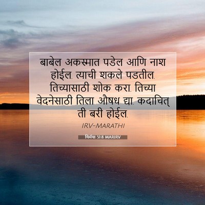 Picture 07 - यिर्मया 51:8 MARIRV - बाबेल अकस्मात - Bible Verse Picture