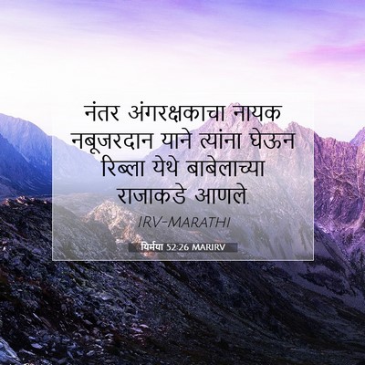 Picture 07 - यिर्मया 52:26 MARIRV - नंतर अंगरक्षकाचा - Bible Verse Picture