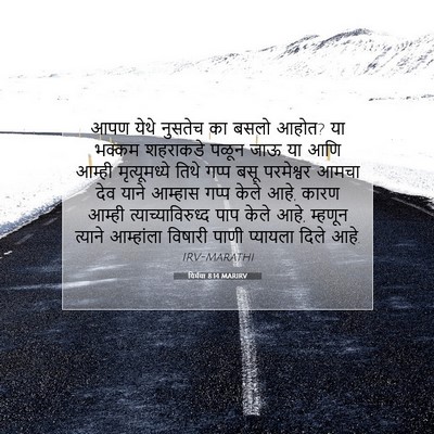 Picture 07 - यिर्मया 8:14 MARIRV - आपण येथे नुसतेच का - Bible Verse Picture