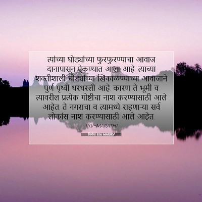 Picture 07 - यिर्मया 8:16 MARIRV - त्यांच्या - Bible Verse Picture