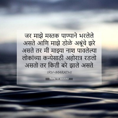 Picture 07 - यिर्मया 9:1 MARIRV - जर माझे मस्तक - Bible Verse Picture