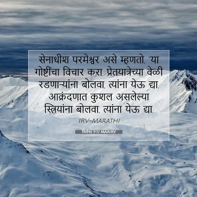 Picture 07 - यिर्मया 9:17 MARIRV - सेनाधीश परमेश्वर - Bible Verse Picture