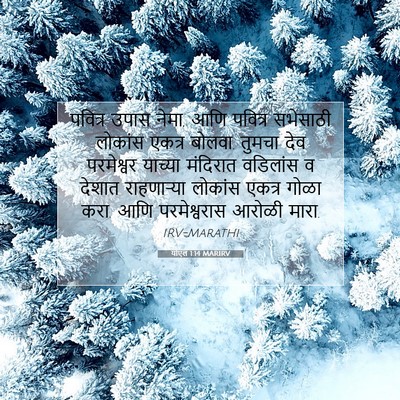 Picture 07 - योएल 1:14 MARIRV - पवित्र उपास नेमा, - Bible Verse Picture