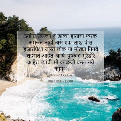 Picture 07 - योना 4:11 MARIRV - ज्यांना उजव्या व - Bible Verse Picture