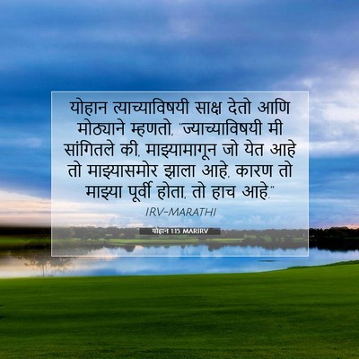 Picture 07 - योहान 1:15 MARIRV - योहान - Bible Verse Picture