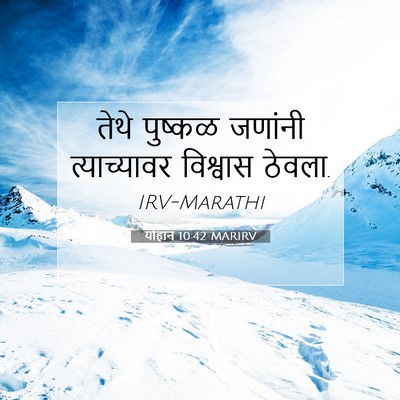 Picture 07 - योहान 10:42 MARIRV - तेथे पुष्कळ - Bible Verse Picture