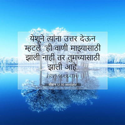 Picture 07 - योहान 12:30 MARIRV - येशूने त्यांना - Bible Verse Picture