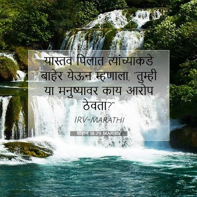 Picture 07 - योहान 18:29 MARIRV - यास्तव पिलात - Bible Verse Picture