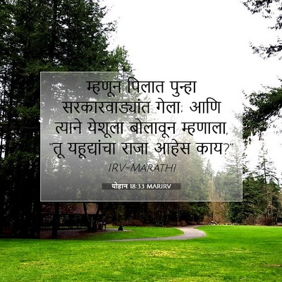 Picture 07 - योहान 18:33 MARIRV - म्हणून पिलात - Bible Verse Picture