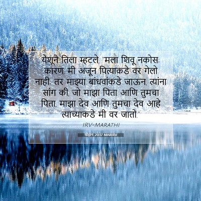 Picture 07 - योहान 20:17 MARIRV - येशूने तिला - Bible Verse Picture