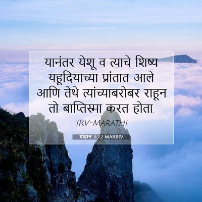 Picture 07 - योहान 3:22 MARIRV - यानंतर येशू व - Bible Verse Picture