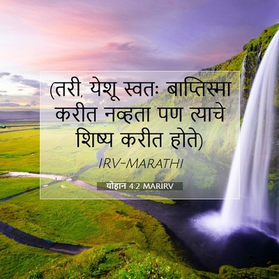 Picture 07 - योहान 4:2 MARIRV - (तरी, येशू स्वतः - Bible Verse Picture