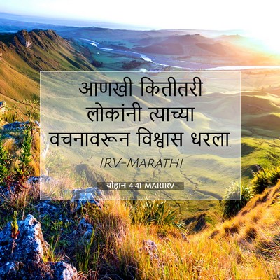 Picture 07 - योहान 4:41 MARIRV - आणखी कितीतरी - Bible Verse Picture